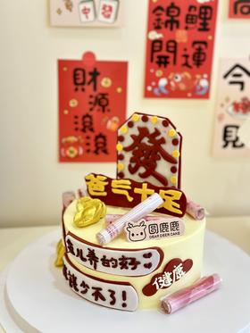 爸气十足翻糖+现金 定制款