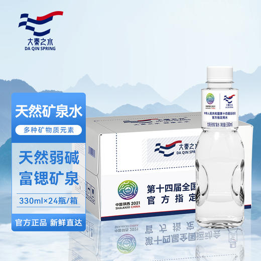 大秦之水矿泉水330ml/瓶1*24 商品图1