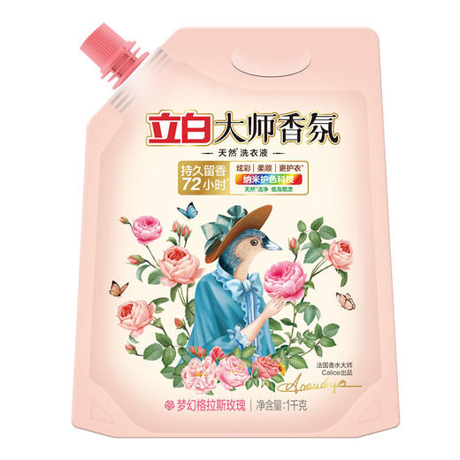 立白 大师香氛洗衣液2kg瓶装+大师香氛洗衣液1kg袋装*2 TZ008 商品图3