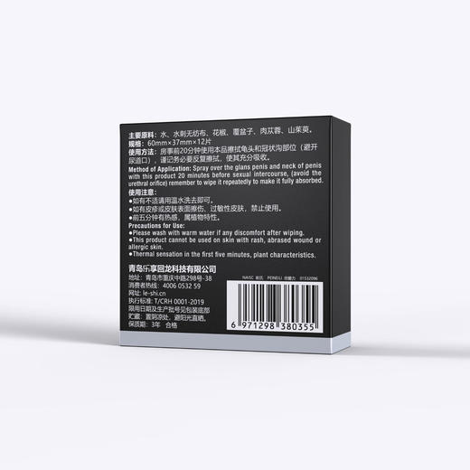 倍爱力延时湿巾 男用延时印度神油 成人情趣用品加强版12片/盒 商品图3