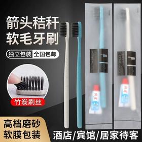 一次性牙刷牙膏竹炭软毛洗漱用品酒店宾馆二合一套装家用独立包装