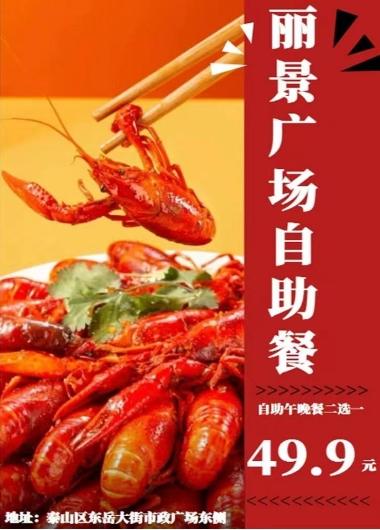 丽景广场酒店自助餐 商品图1