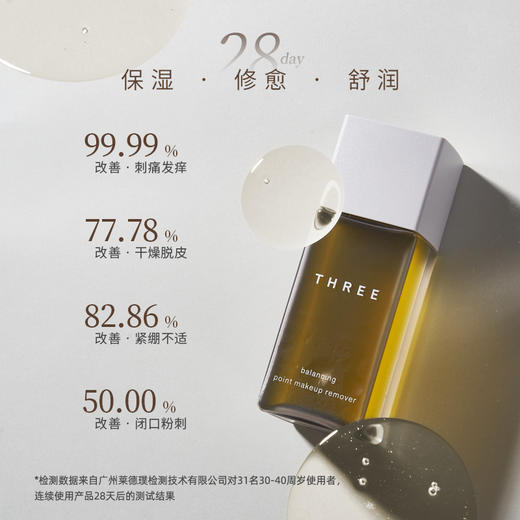 THREE平衡重点卸妆液90ml 商品图4
