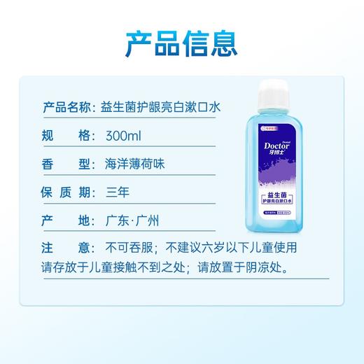 牙博士 益生菌护龈亮白漱口水300ml*2 YJL174 商品图5