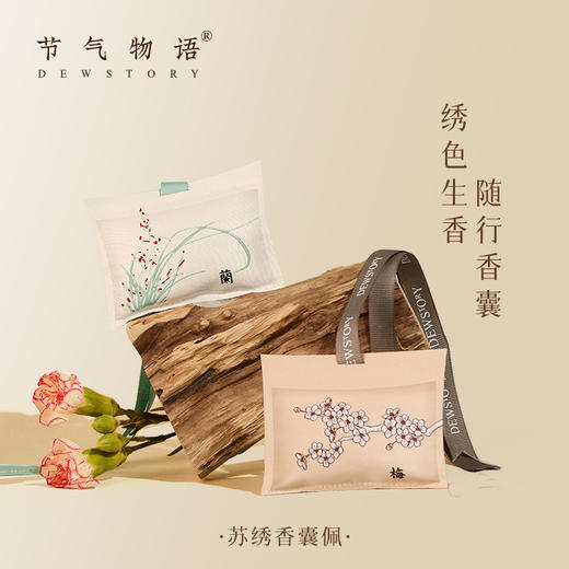 节气物语苏绣香囊佩 商品图0