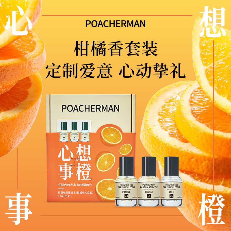 【教师节礼物】柏世曼心想事橙香水礼盒清新柑橘调香氛套装男女士教师节送礼