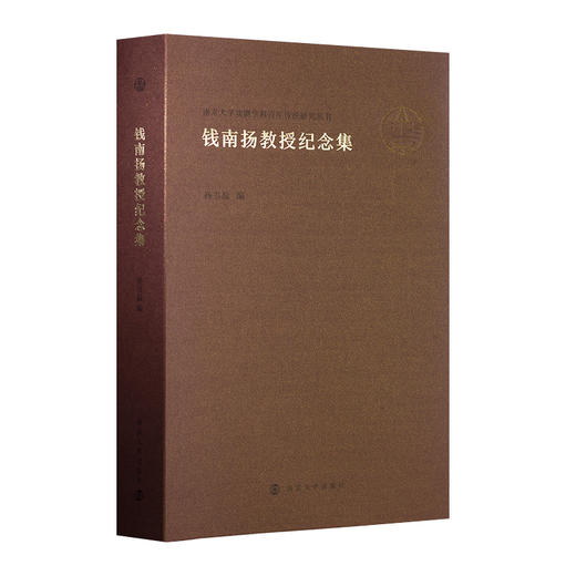 南京大学戏剧学科百年传统研究丛书 （马俊山、许莉莉、胡星亮、陈恬、吕效平、苗怀明、孙书磊、李晓、周安华等老师作品） 商品图6