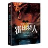 霍比特人 彩插珍藏版 商品缩略图0