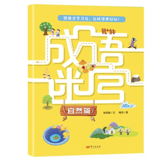 成语迷宫 商品图4