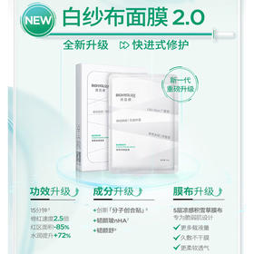 润百颜 玻尿酸屏障调理面膜 30g*5片