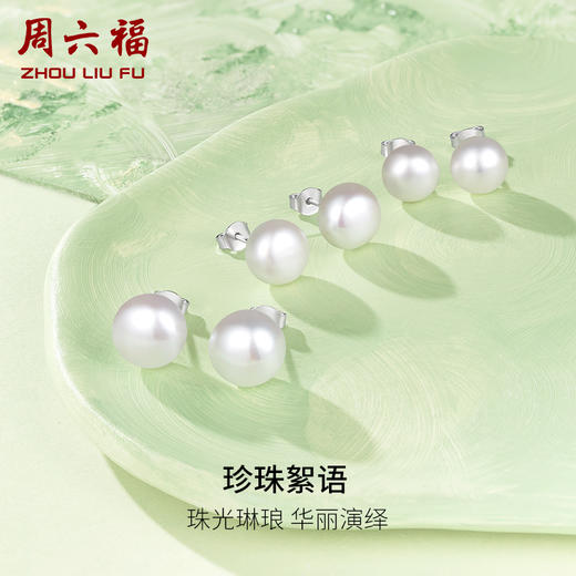 周六福S925银珍珠耳钉女白色馒头珠简约优雅素淡水珍珠耳饰送女友 商品图0