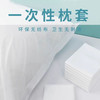 加厚一次性枕套便携无纺布隔脏枕头套旅行美容院酒店宾馆用品枕巾 商品缩略图0