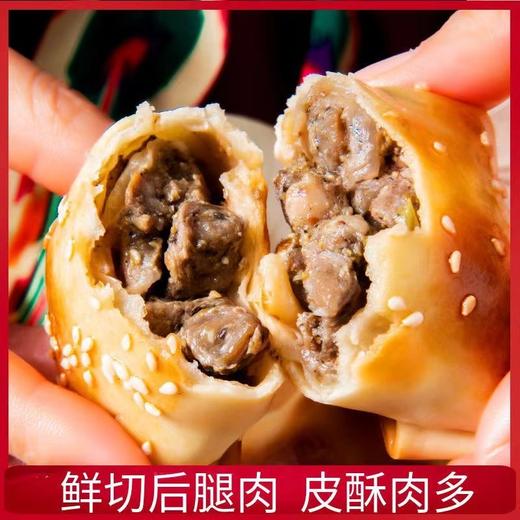 【顺丰包邮，新疆直发新疆烤包子】现做现发萨木萨特色美食酥皮牛羊肉烤包子，皮薄肉厚香酥可口好吃不腻，65g馕坑烤包子营养美味回味无穷早餐午餐方便QQ 商品图0