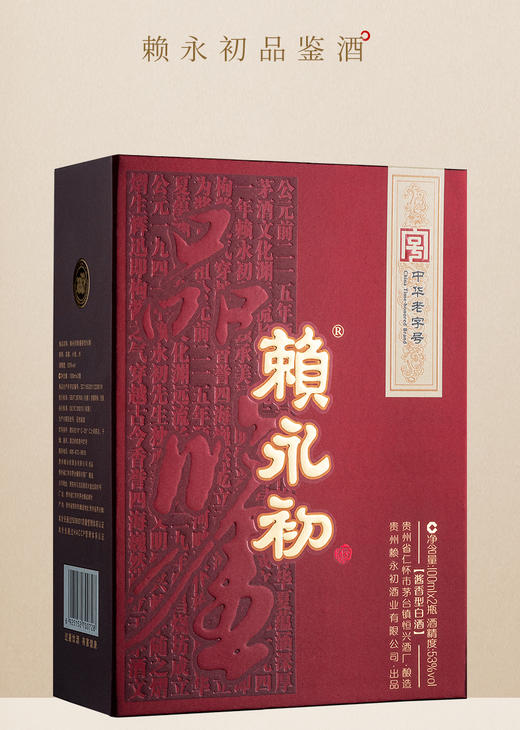 赖永初品鉴酒珍藏10、5各一瓶伴手礼盒稀缺小酒200ml酱酒贵州纯粮白酒 53度 100mL 2瓶 商品图1