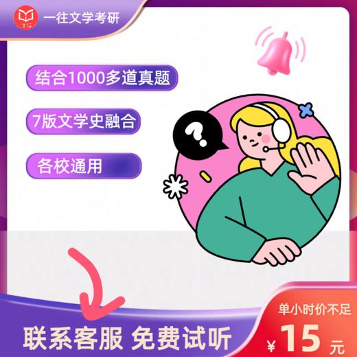 一往古代文学强化课60个课时各校通用7个版本文学史综合授课 商品图3