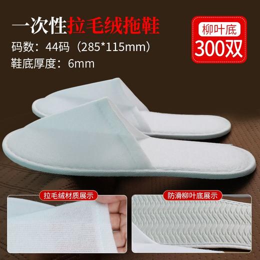 一次性拖鞋加厚待客旅行居家酒店宾馆专用防滑定制拉毛绒室内客房 商品图0