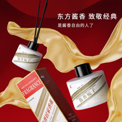 美家御临·国风酱香香薰礼盒120ml 家用室内持久栀子花香氛精油 商品图1