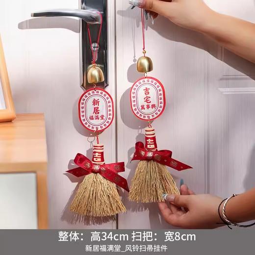 【平安纳福❗️吉祥金扫帚】新居入宅搬家仪式用品挂饰 入户门上把手布置 乔迁之喜装饰 商品图3