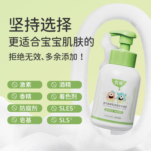 悦哺沐浴露洗发水泡泡沐浴二合一洗护润肤金银花沐浴泡泡 商品图1