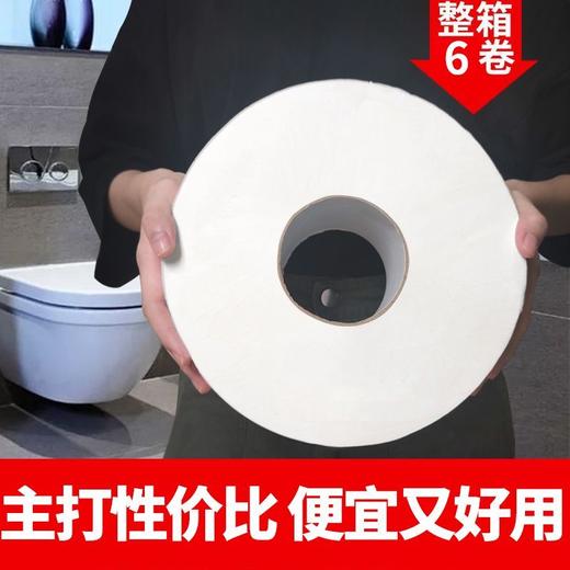 大卷纸批发酒店商用大卷大盘纸6卷家用厕所卫生纸商务卷筒纸厕纸 商品图3