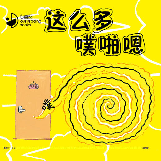心喜阅绘本馆：放屁王国（精） 商品图4