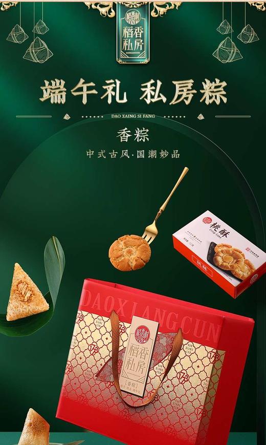 稻香村香粽1.23kg 商品图0