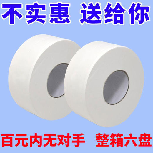大卷纸批发酒店商用大卷大盘纸6卷家用厕所卫生纸商务卷筒纸厕纸 商品图1