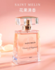 圣美伦花语香水50ml 商品缩略图2