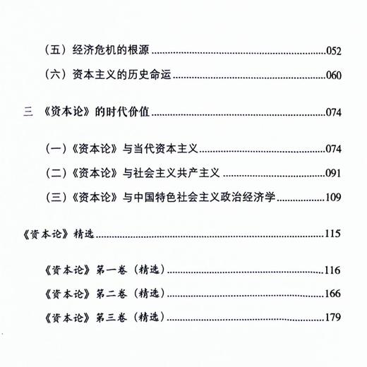 《重读<资本论>》 商品图5