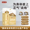【甄选】正气一号陈皮藿香草本饮料岭南特色四季常备10g*8条/盒 商品缩略图0