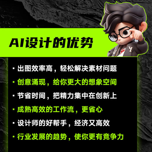 AI设计时代 Midjourney实战应用手册 ai绘画教程书Midjourney辅助设计平面设计师AI品牌包装海报设计 商品图3