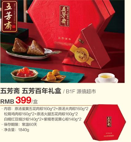 源僖超市 五芳斋五芳百年礼盒 商品图0