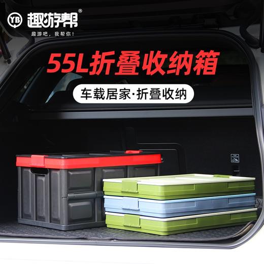 趣游帮   卡扣款折叠收纳箱55    Q510 商品图5