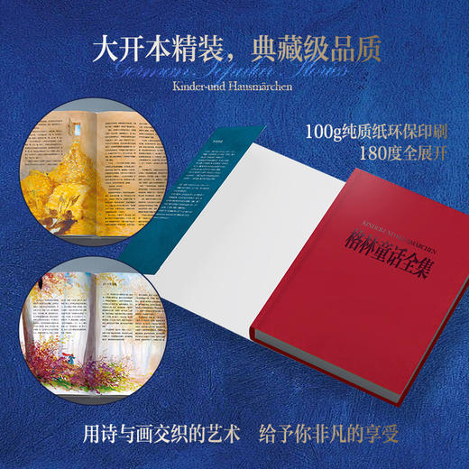 格林童话全集 双奖典藏纪念版 商品图2