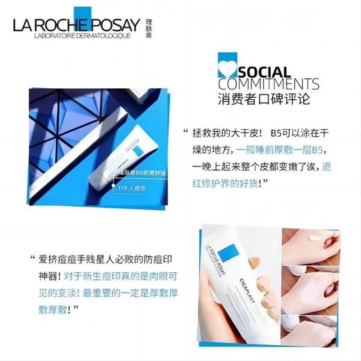 理肤泉新B5多效舒缓修护霜40ml 敏感肌修复脸部泛红修护肌肤屏障 商品图3