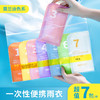 「7包装！一次性卡片雨衣」长款一次性雨衣 全身防雨成人儿童便携式雨披压缩防水衣配饰 商品缩略图0