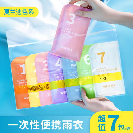 「7包装！一次性卡片雨衣」长款一次性雨衣 全身防雨成人儿童便携式雨披压缩防水衣配饰 商品图0