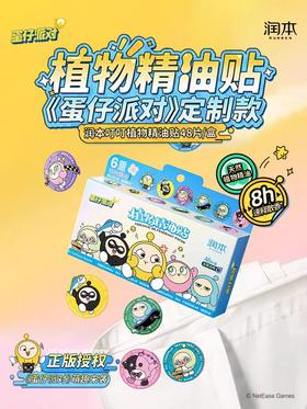 润本植物精油贴  成人婴幼儿童宝宝户外随身驱蚊贴
