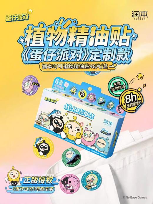 润本植物精油贴  成人婴幼儿童宝宝户外随身驱蚊贴 商品图0