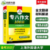 备考2025专八作文100篇 华研外语英语专业八级写作专项训练书 商品缩略图0