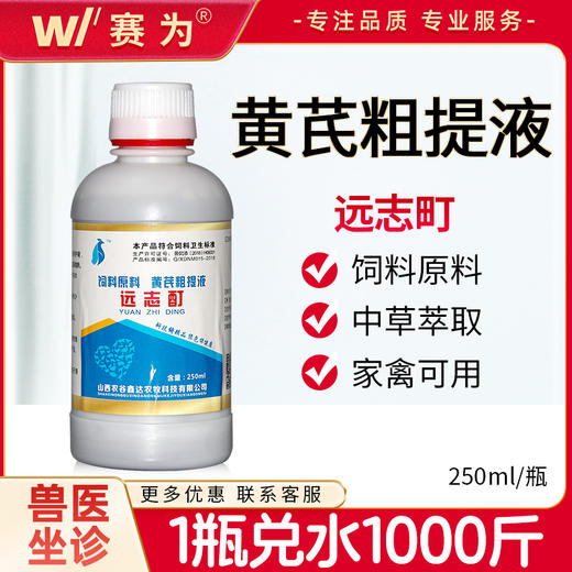 远志酊口服液 黄芪粗提液强力镇咳祛痰化痰 禽呼吸道气囊炎慢呼 商品图0