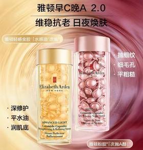 【香港直邮】雅顿金胶粉胶轻感次抛A醇精华90粒