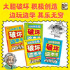 以科学之名破坏这本书（全12册）经典版、入门版、进阶版 商品缩略图12