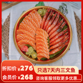 三文鱼甜虾礼盒（26粒）自取款
