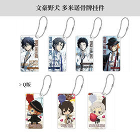 有货 日本正版 文豪野犬湿身湿发Q版糖果多米诺骨牌挂件 周边谷子