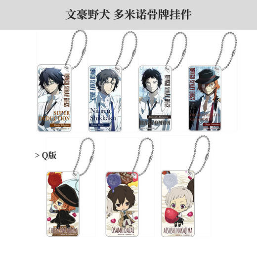 有货 日本正版 文豪野犬湿身湿发Q版糖果多米诺骨牌挂件 周边谷子 商品图0