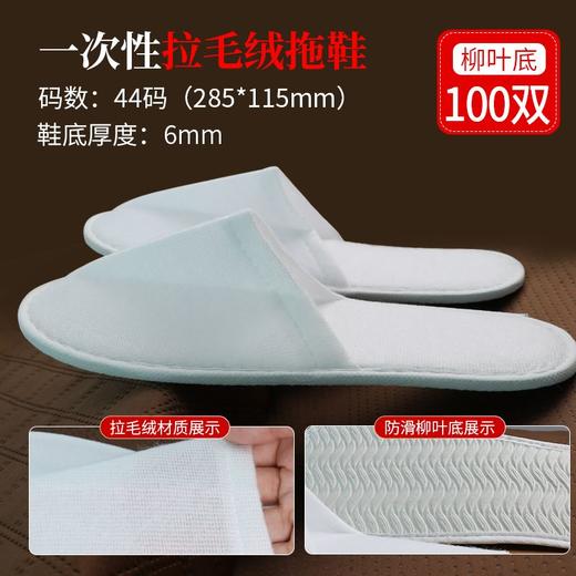 一次性拖鞋加厚待客旅行居家酒店宾馆专用防滑定制拉毛绒室内客房 商品图0
