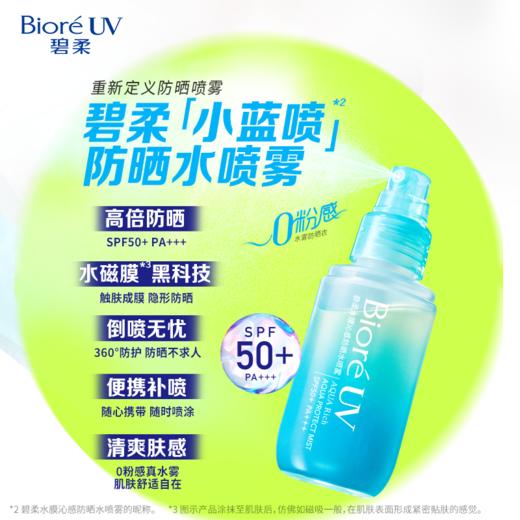 【保税仓】Biore碧柔AQUA水感防晒乳液70ml 商品图1