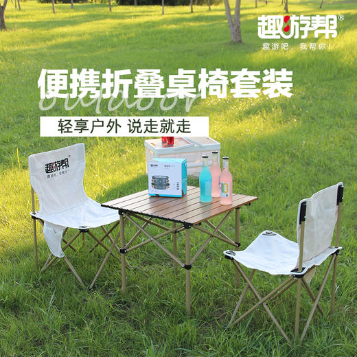 趣游帮  木纹合金方桌三件套   Y39 商品图0