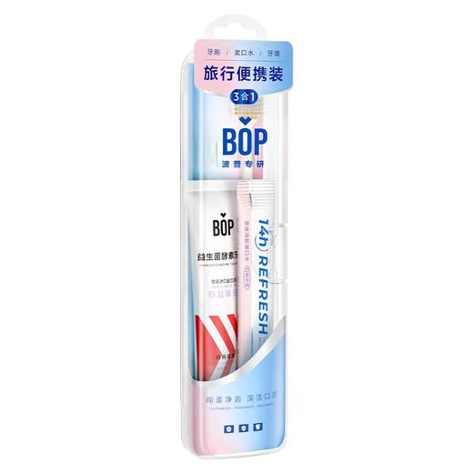 BOP 波普专研旅行便捷装（牙膏+牙刷+单条漱口水） 商品图3